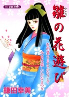 雛の花遊び 1