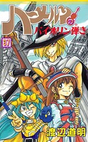 ハーメルンのバイオリン弾き 37