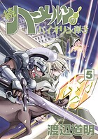続 ハーメルンのバイオリン弾き 5巻