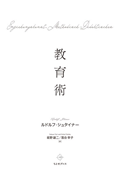 教育術