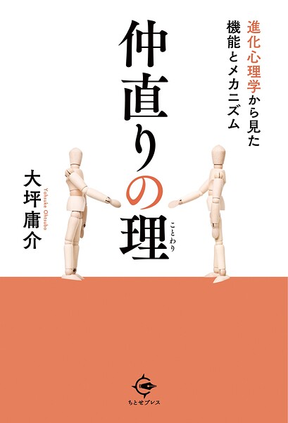 仲直りの理