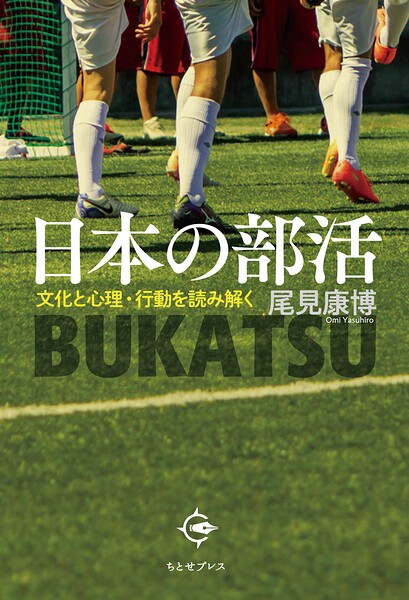 日本の部活（BUKATSU）