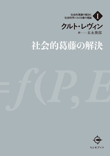 社会的葛藤の解決