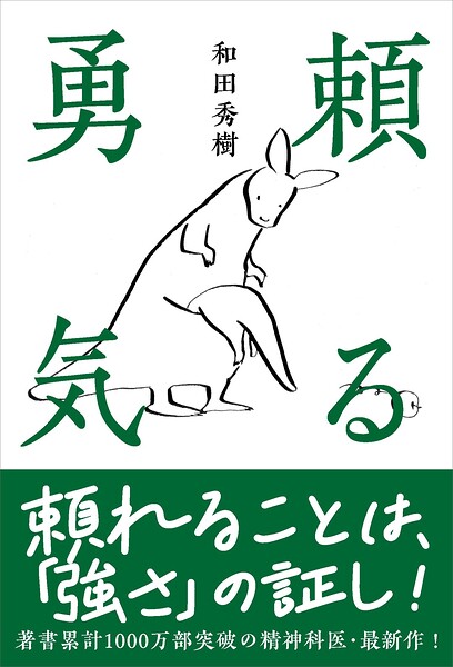 頼る勇気
