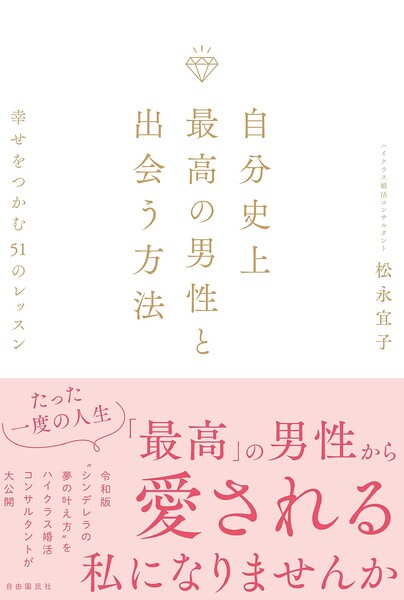 自分史上最高の男性と出会う方法