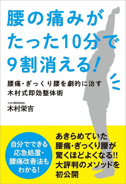 腰の痛みがたった10分で9割消える！