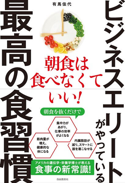 ビジネスエリートがやっている最高の食習慣