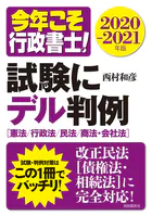 試験にデル判例 2020-2021年版