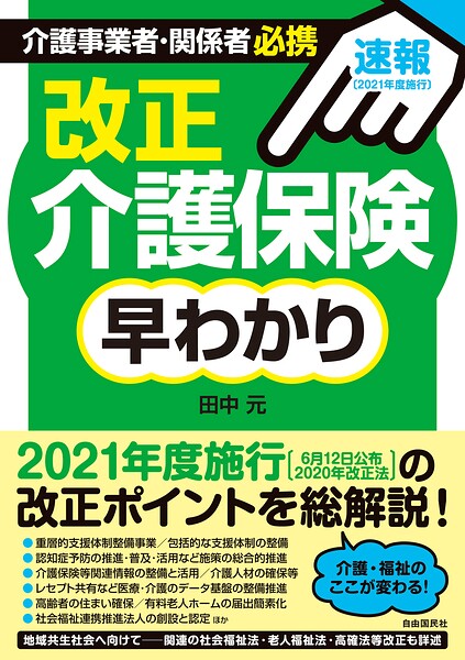 改正介護保険早わかり
