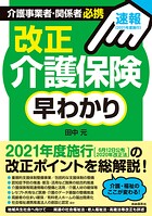 改正介護保険早わかり