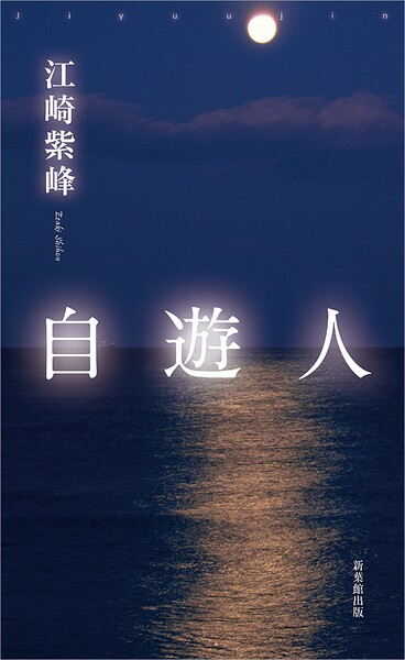 自遊人