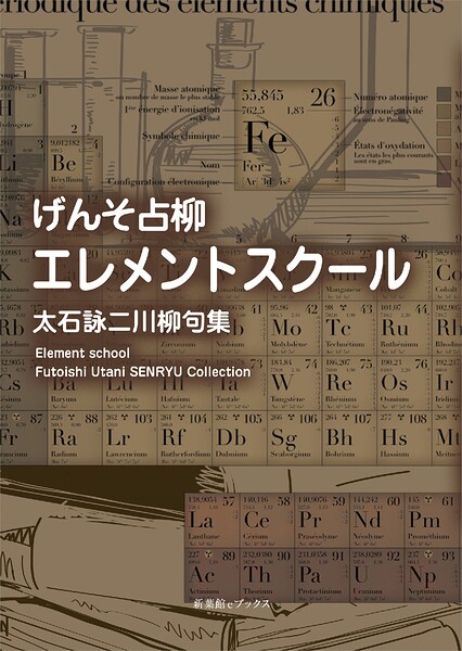 げんそ占柳 エレメントスクール