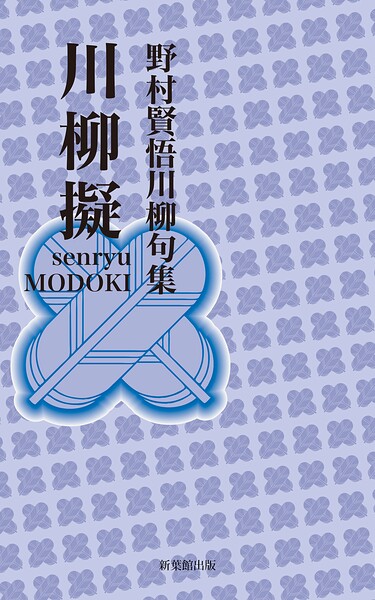 川柳擬