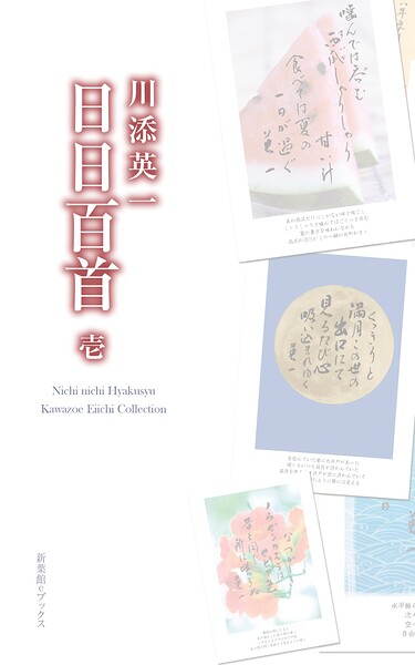 日日百首
