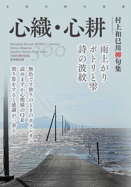全国川柳作家集 心織・心耕