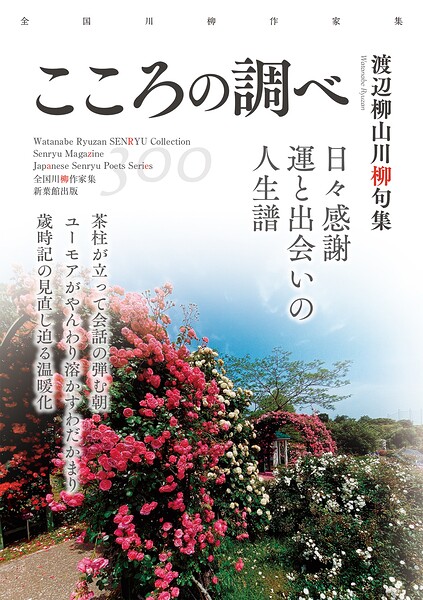 全国川柳作家集 こころの調べ