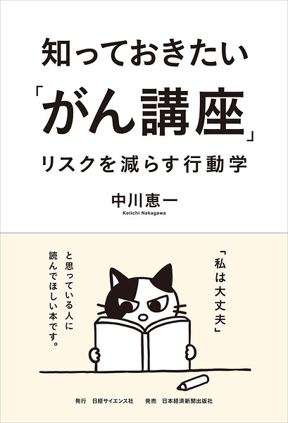 知っておきたい「がん講座」