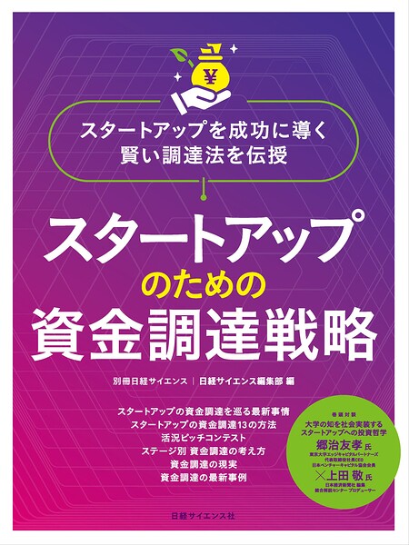 スタートアップのための資金調達戦略