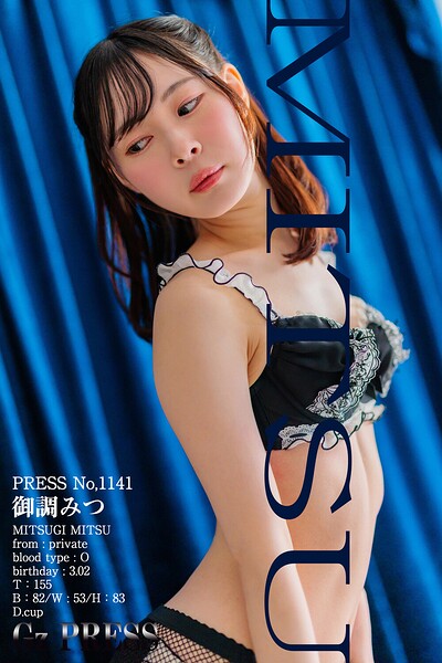 1141 御調みつ 03