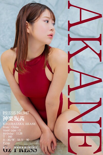 947 神楽坂茜 01