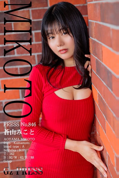 846 蒼山みこと 04