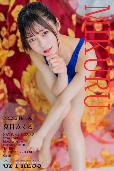 896 夏目みくる 03