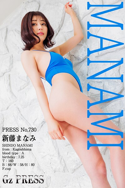 730 新藤まなみ 01