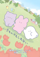 いきものかもしれない