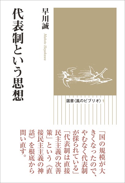 代表制という思想