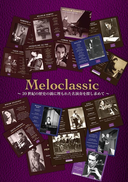 Meloclassic 〜 20世紀の歴史の渦に埋もれた名演奏を探し求めて