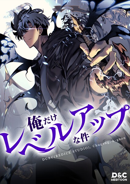 俺だけレベルアップな件 第178話