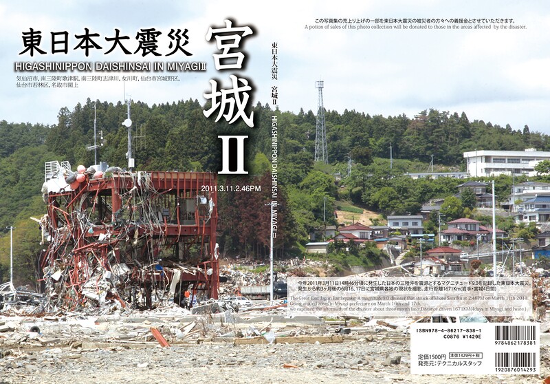 DVD　東日本大震災　宮城